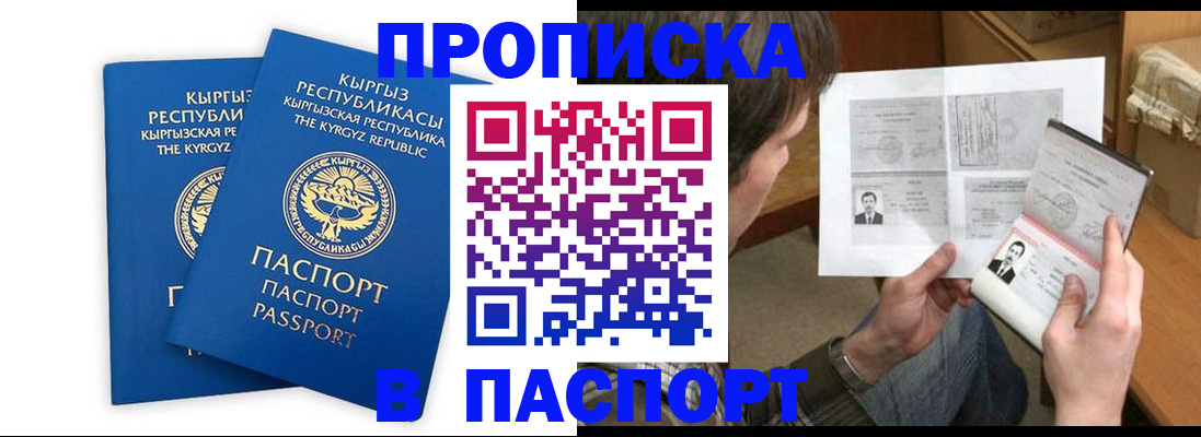 прописка гарантия в Кирсе